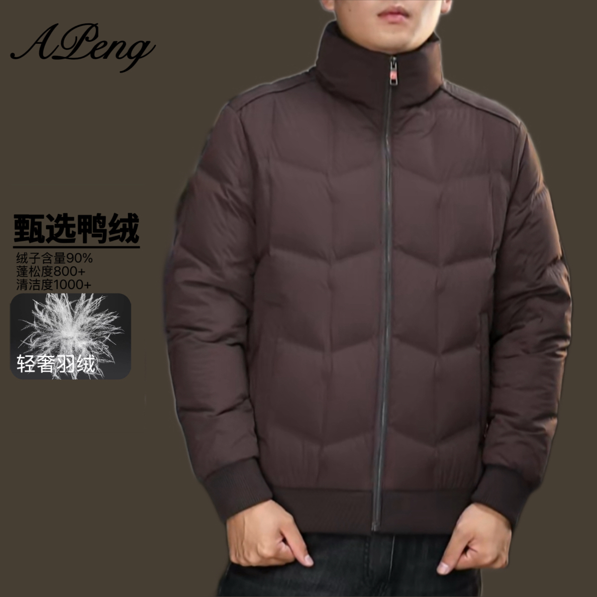 2025年冬季新款男士立领加厚保暖羽绒服外套90鸭绒轻奢简约百搭男