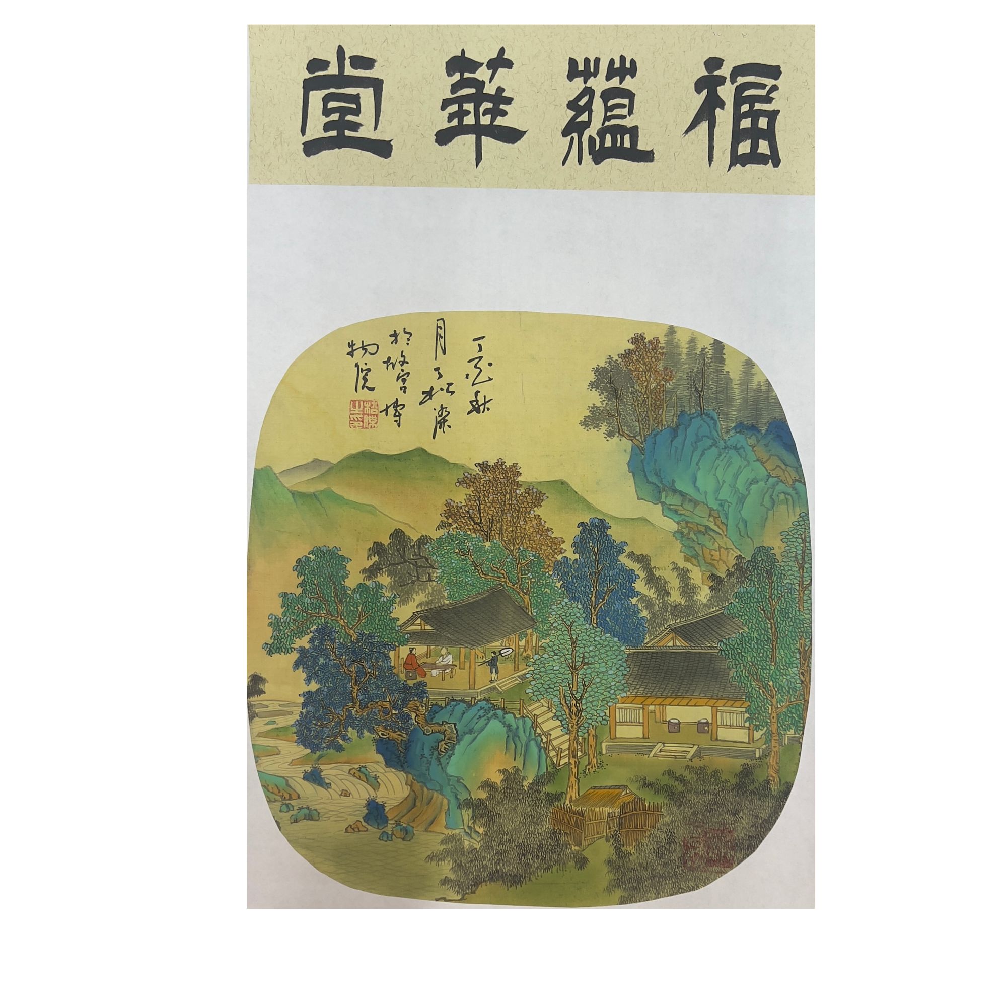 中国画都/丁松杰/甄选国画系列/绘画作品E365