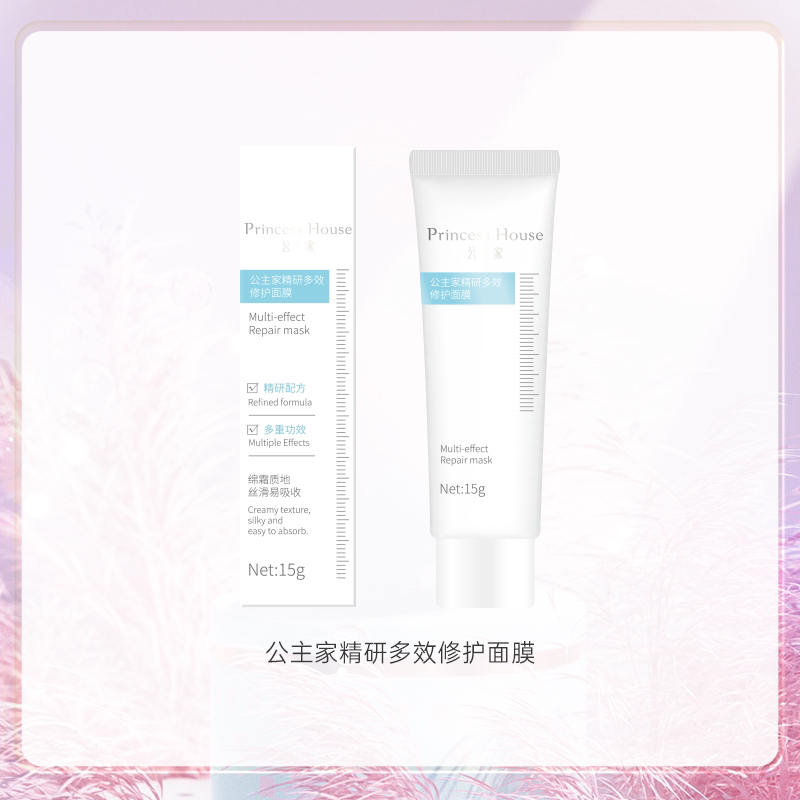 公主家精研多效修护面膜