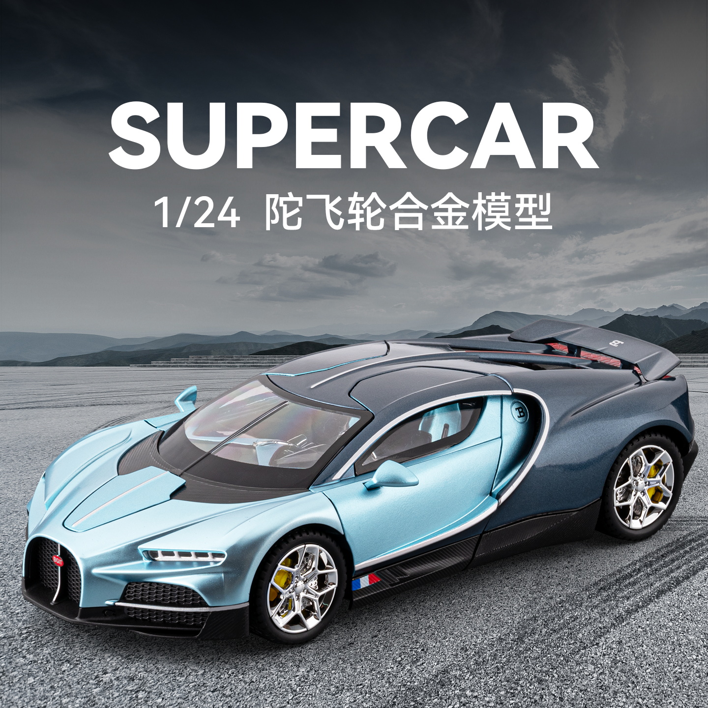 1/24布加迪陀飞轮合金汽车模型回力声光玩具跑车仿真车赛车小汽车