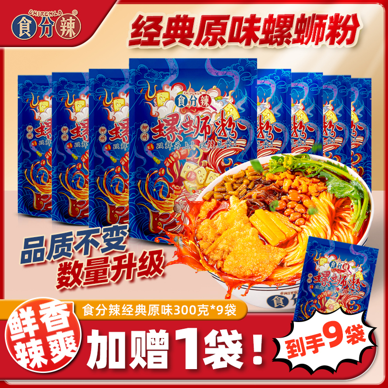 300g*9包正宗柳州食分辣螺蛳粉水煮方便速食经典鲜香酸辣美食