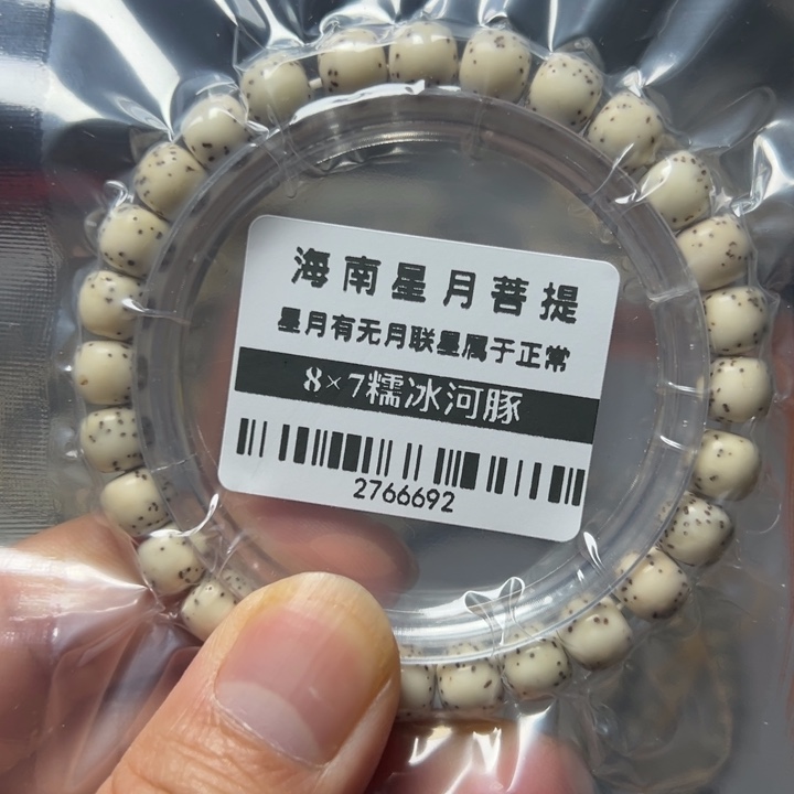 星月菩提手串灰冰87左右