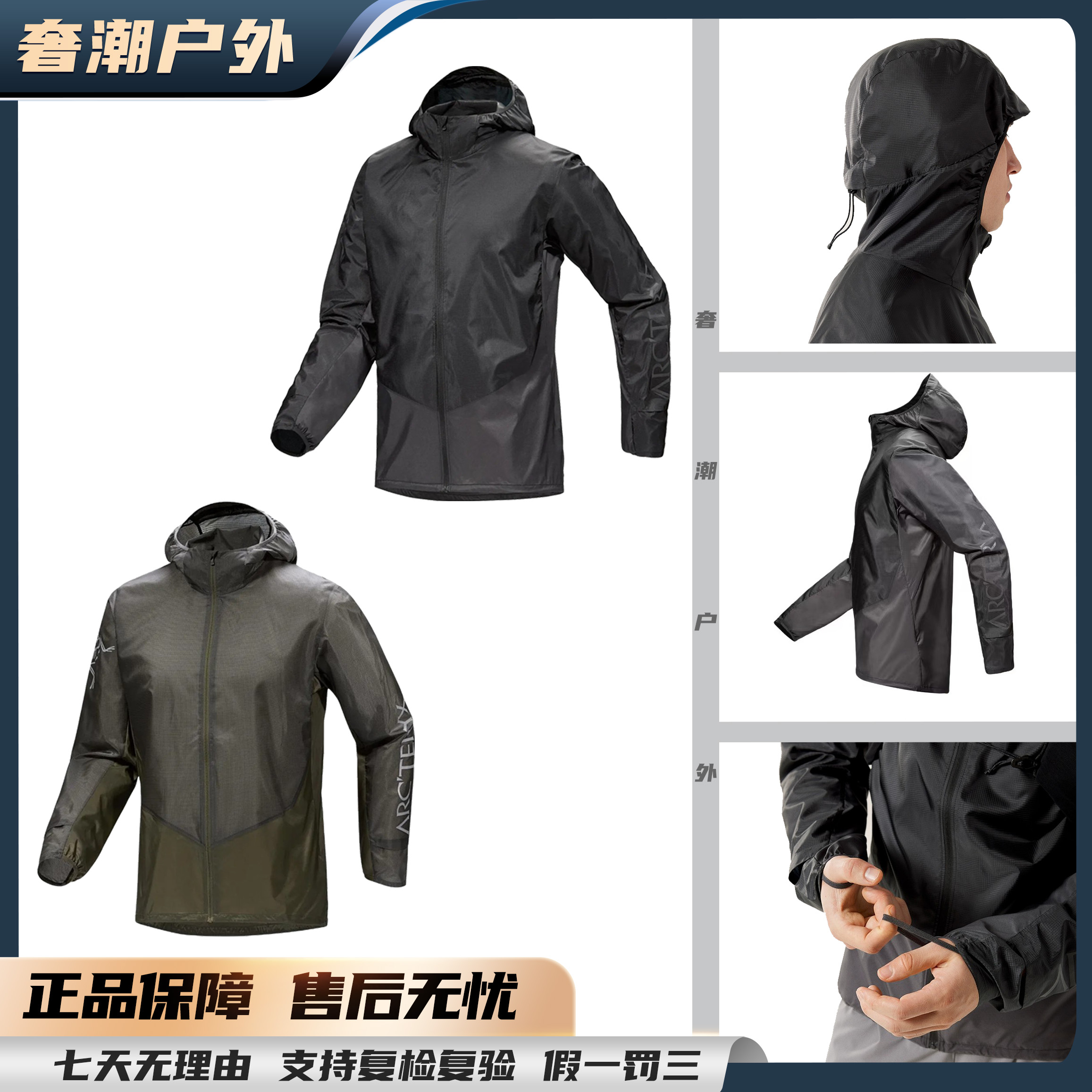 【宠粉专享】始祖鸟Norvan Windshell 超轻户外风壳防晒服（7748）