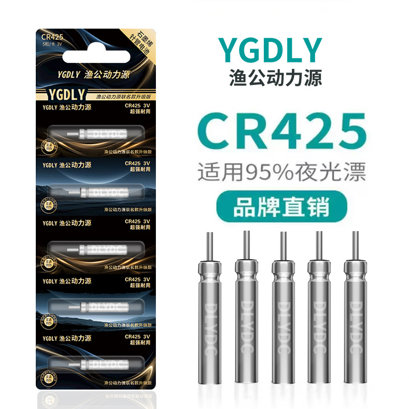 夜光漂电池通用CR425夜钓电子鱼漂浮漂充电款电子漂电池配件