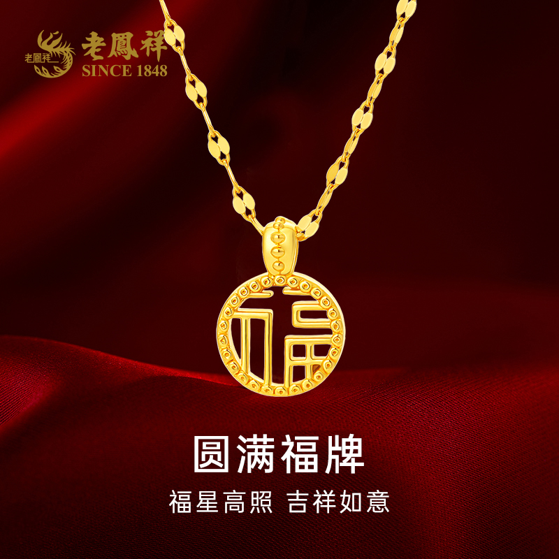 老凤祥福气满满足金福字牌双面福牌赠银镀金链子*冰冰