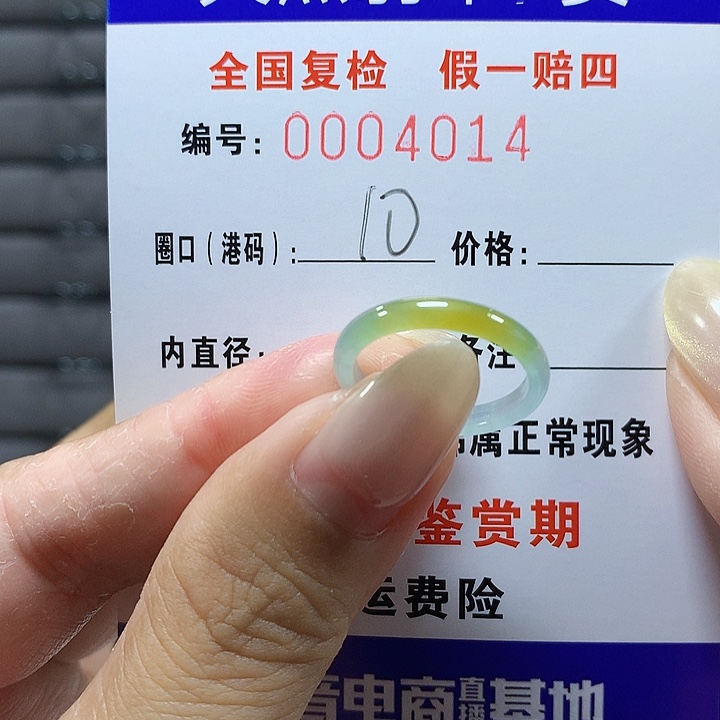 翡翠未镶嵌戒圈4014