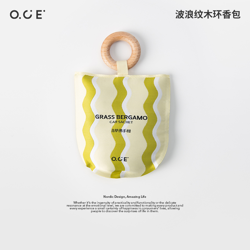 OCE波浪纹木环香包香囊车载衣柜随身设计感香氛稳定散香清新自然