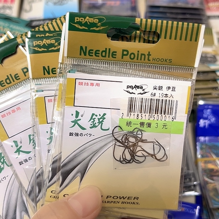 伊豆6号有刺发10。 