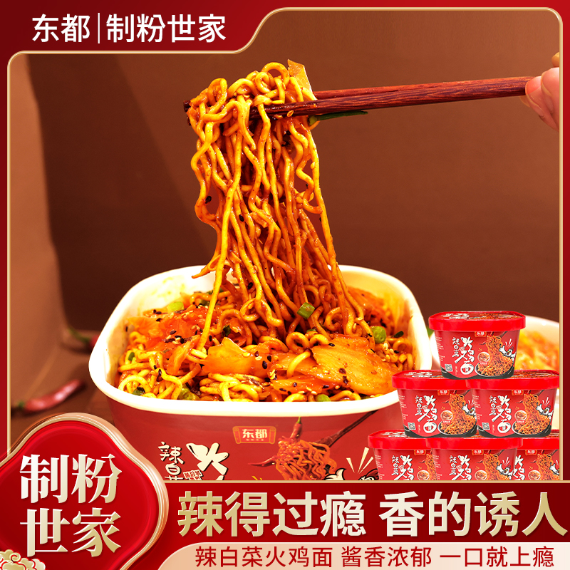 东都辣白菜火鸡面158g*6桶香辣劲道方便冲泡夜宵美味免煮