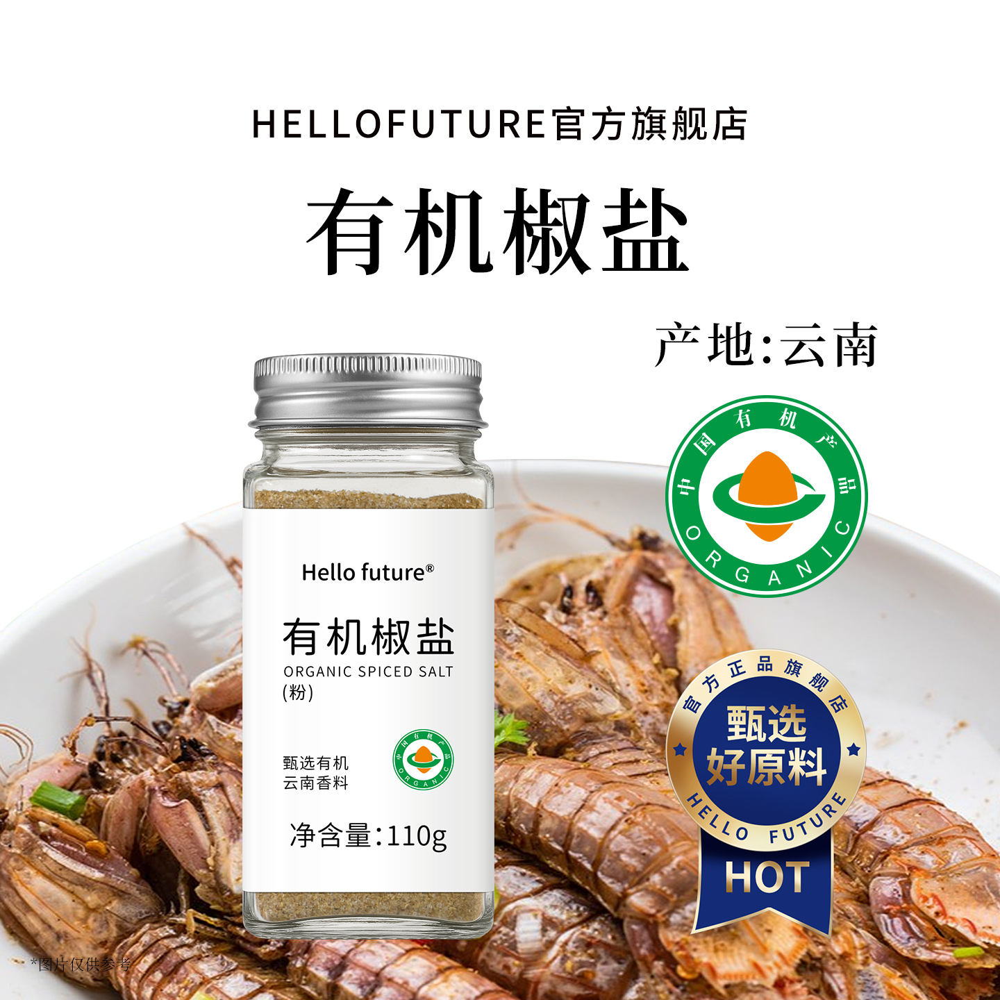 正宗有机椒盐粉纯正花椒盐味蒜香椒盐调料烧烤料家用皮皮虾调味料