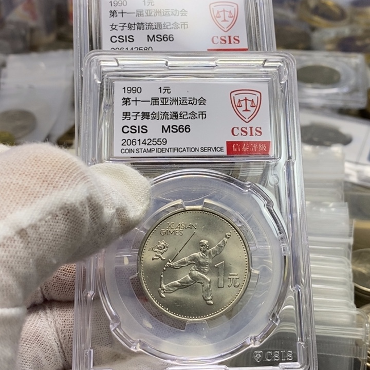 其他普通金属23....亚运二枚