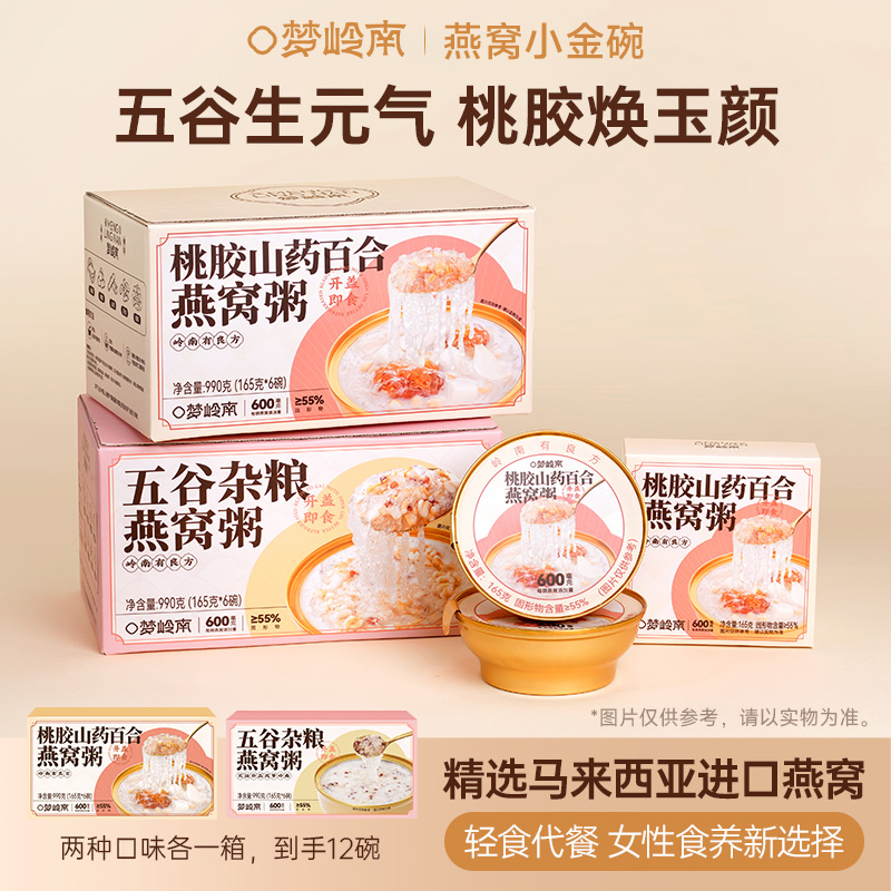 【仁汇优品S】马来燕窝健康营养 梦岭南即食燕窝粥BT