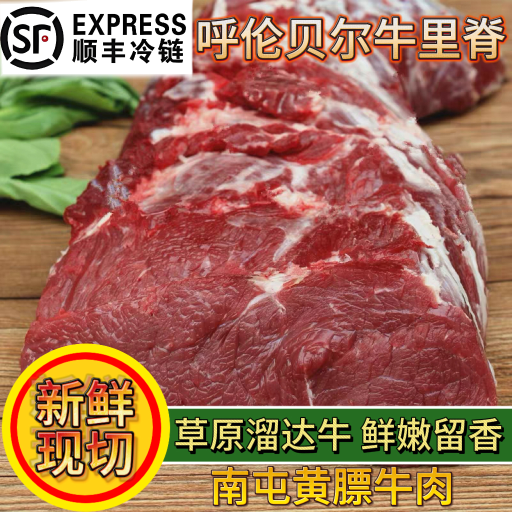 内蒙呼伦贝尔草饲牛黄膘牛肉牛里脊新鲜现切散养涮火锅