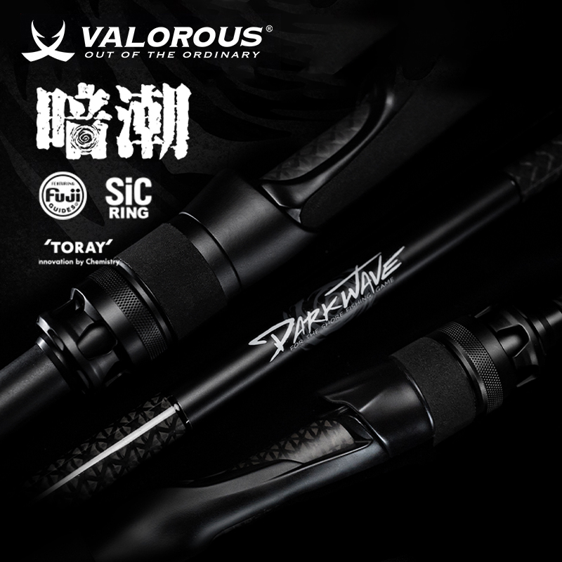 Valorous万路仕暗潮DARKWAVE路亚竿远投竿多硬度淡海水通用钓鱼竿