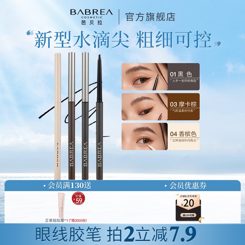 芭贝拉眼线胶笔不晕染不掉色温柔极细硬头铅笔式持久彩色组合推荐