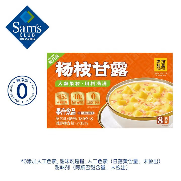 满记甜品杨枝甘露果汁饮品180g*8饮料