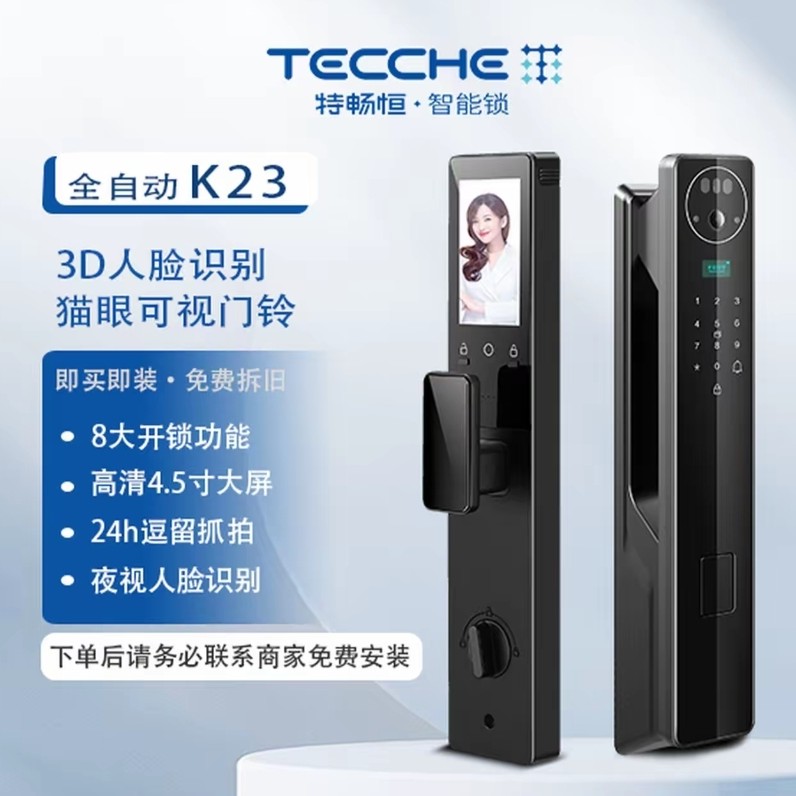 特畅恒k23-J人脸识别猫眼监控智能锁