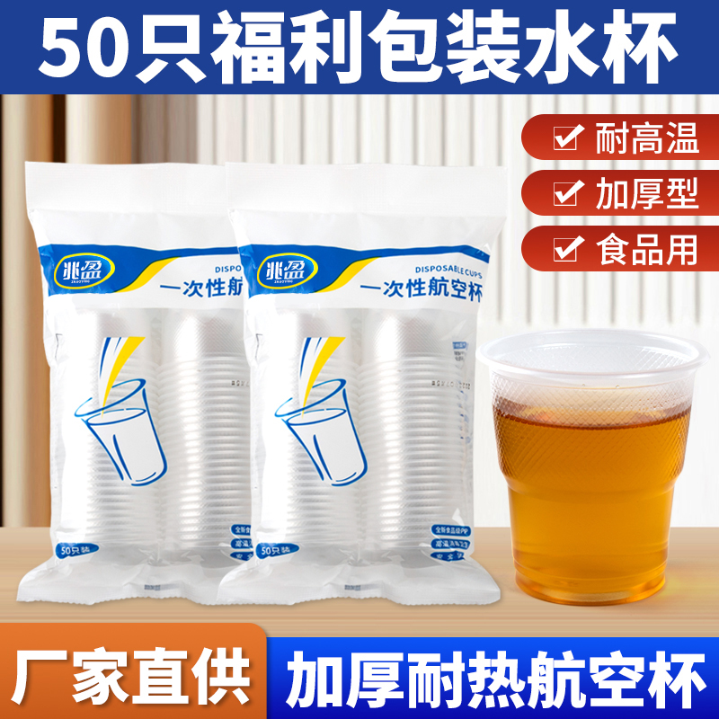 【年货囤】【两单以上优先发货】50个 软质塑料一次性杯茶水杯
