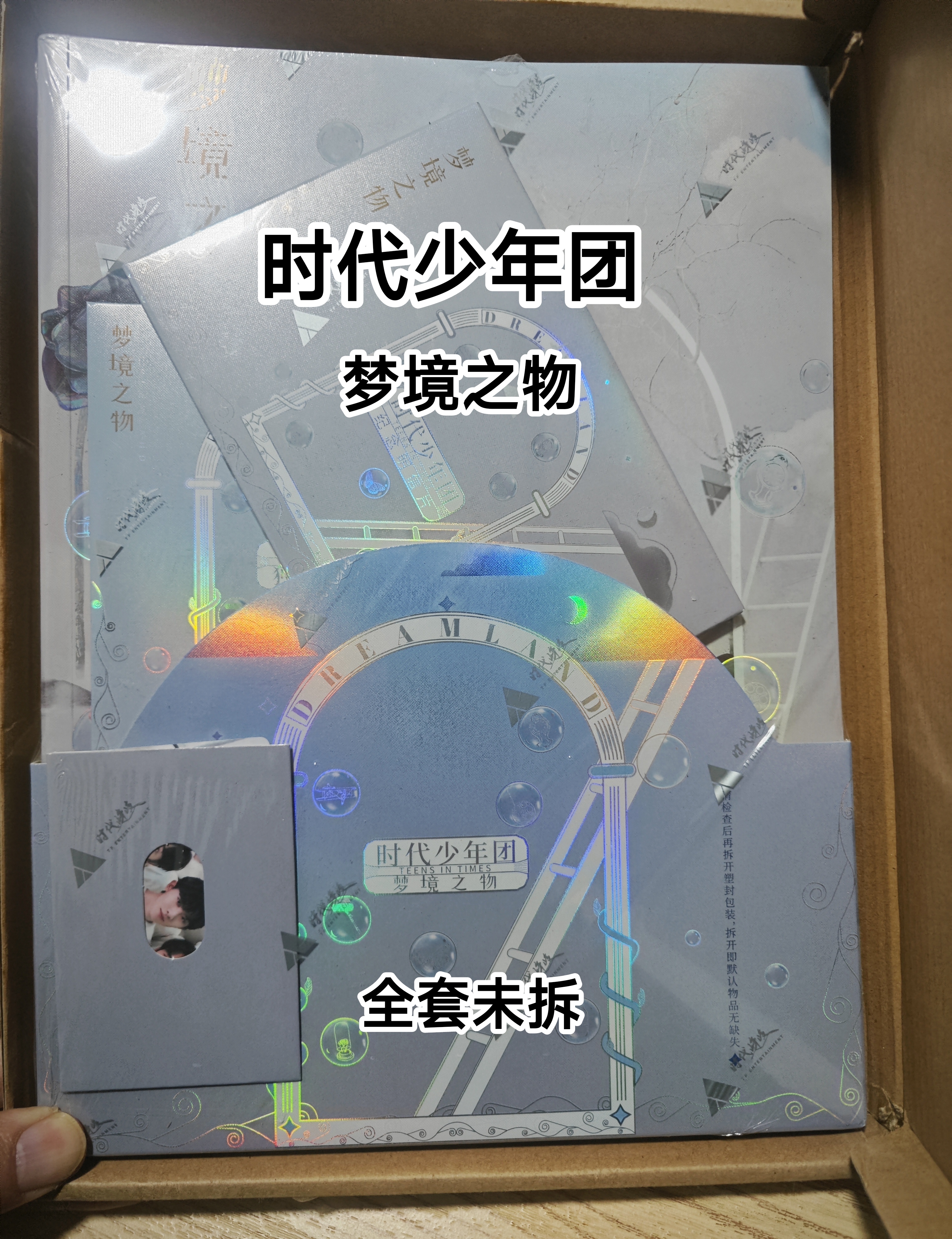 官方正品时代少年团梦境之物套装全新未拆封全套