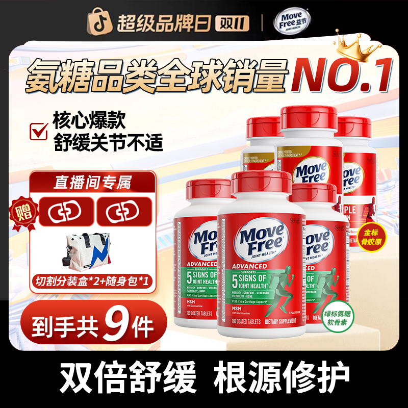 【强效舒缓】MoveFree 绿标氨糖软骨素180粒+金标骨胶原75粒【D】