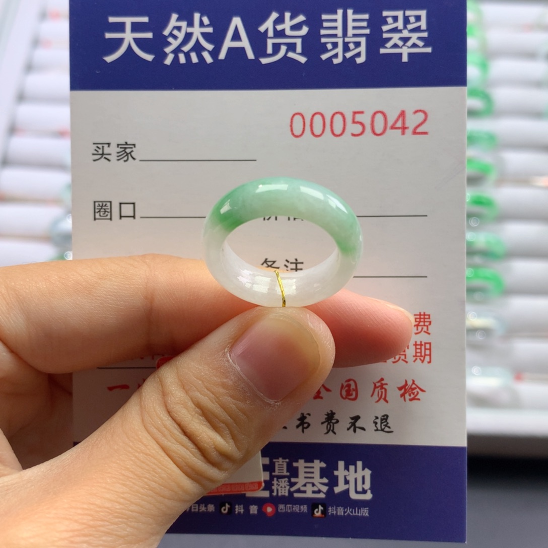 翡翠戒圈未镶嵌11号