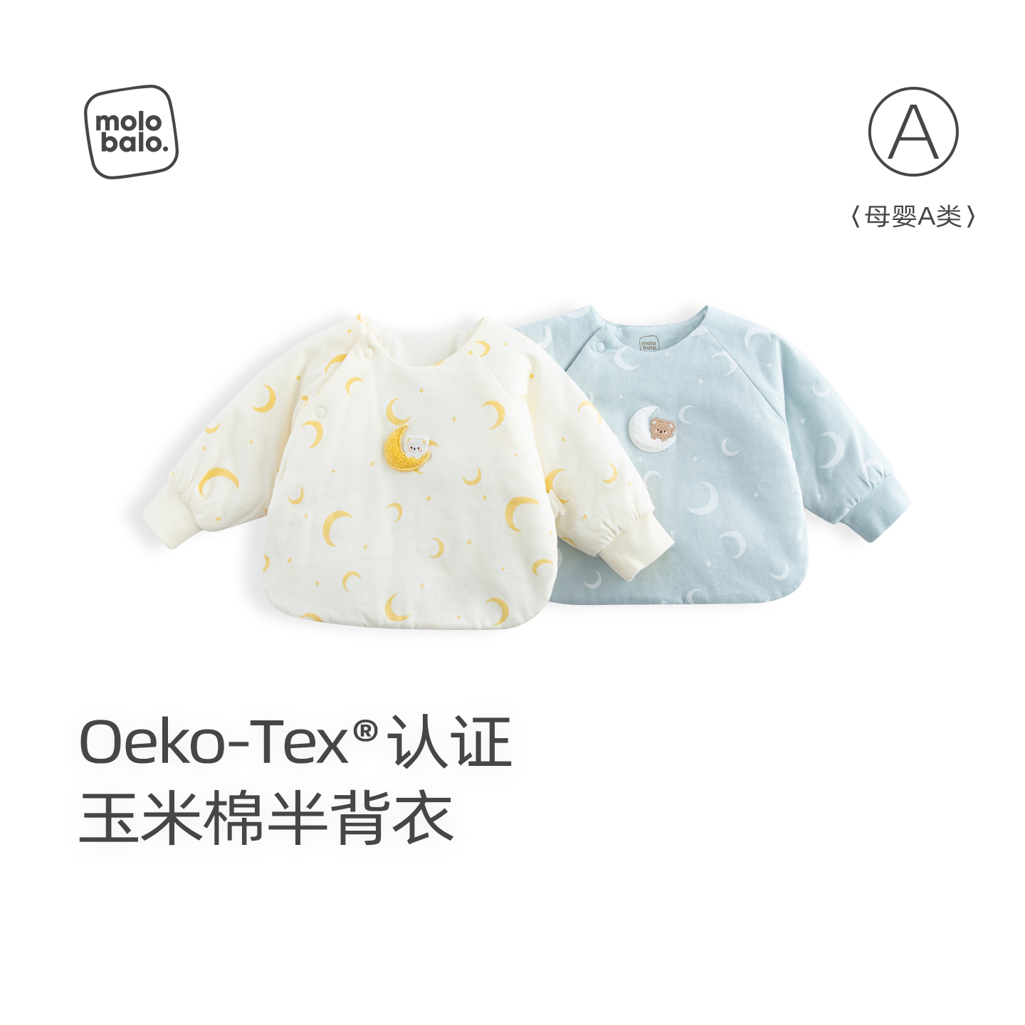 【生态玉米棉】麦拉贝拉初生婴儿半背衣冬款a类新生宝宝52码衣服