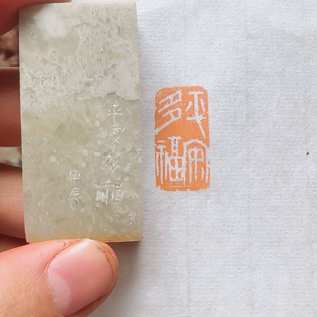 青田石其他平安多幅