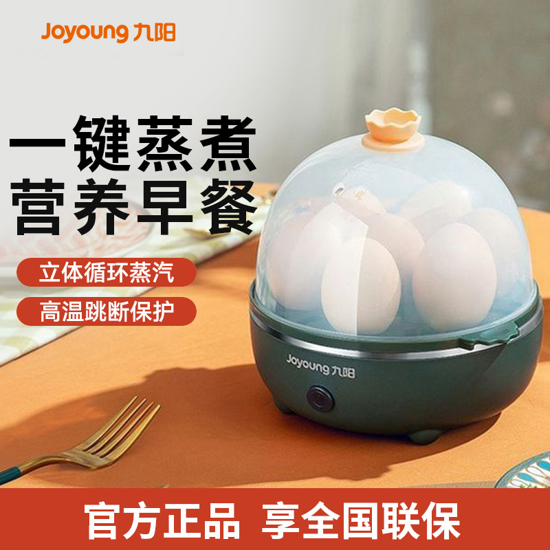 九阳蒸蛋机家用小型多功能迷你懒人早饭神器蒸煮鸡蛋煮蛋器GE130