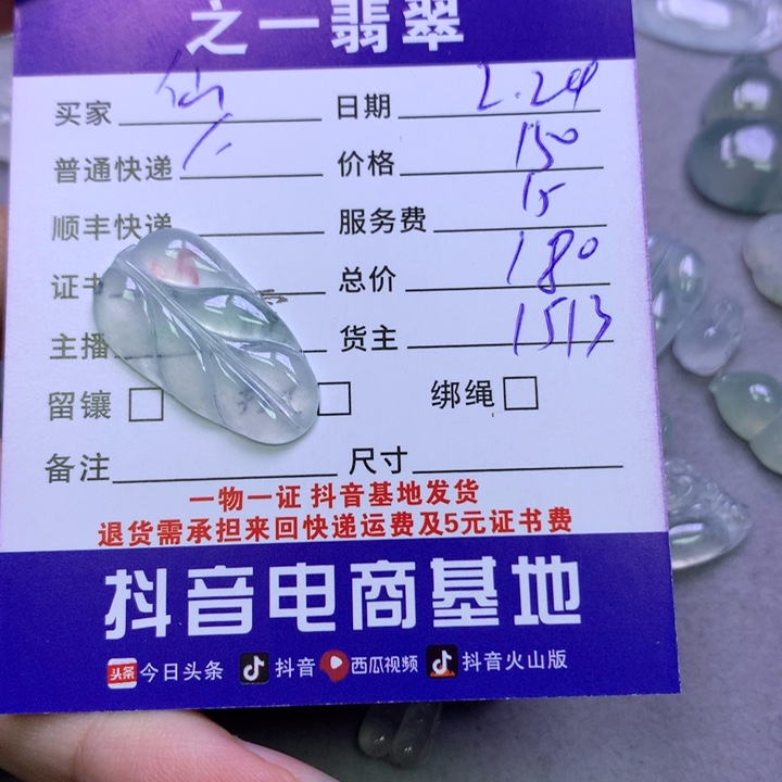 翡翠颈饰未镶嵌仙***李