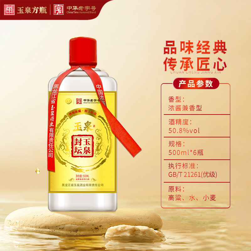 玉泉百斤坛 陶坛封坛酒分装销售  纯正粮食白酒泡酒50.8度500ml*6