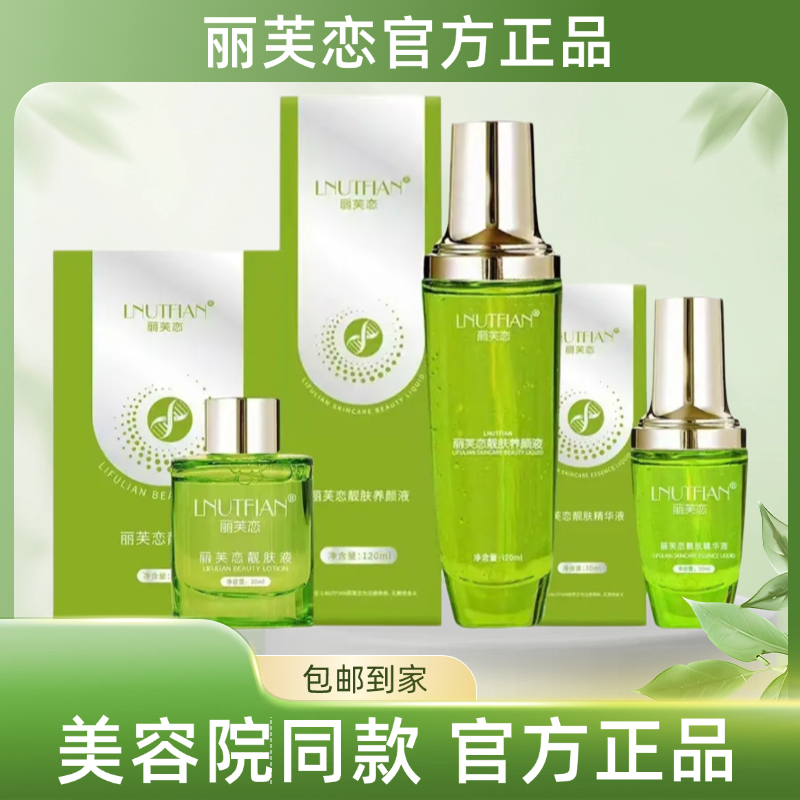 靓肤液官方正品养颜液精华液保湿补水美容院发货