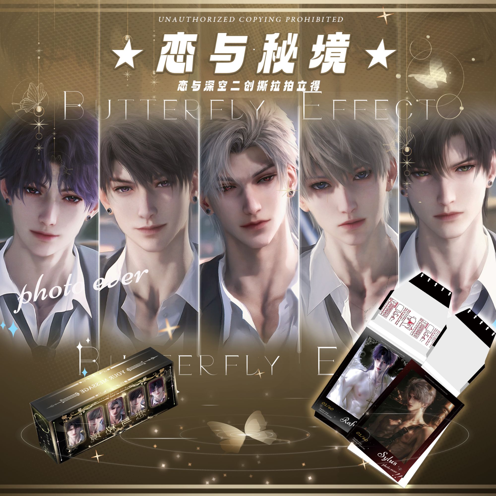 【小美专属拆包】恋与秘境同人国创第一弹撕拉拍立得卡片