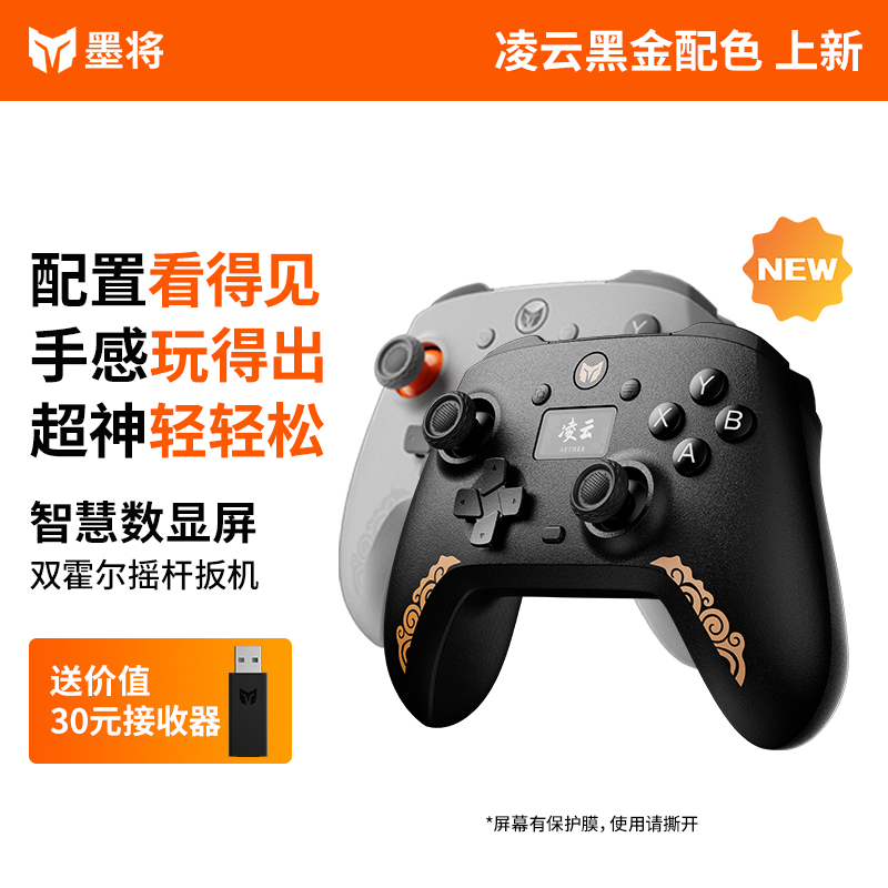 墨将百元卷王凌云上新黑金配色新手游戏手柄无线蓝牙三模电脑街霸