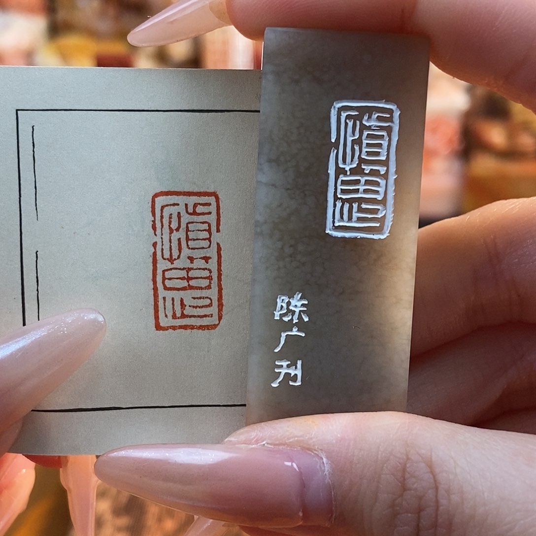 【闪购商品】寿山石印石5201 牧石书画篆刻作品