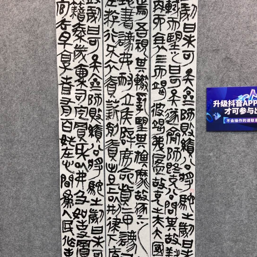 书法书法QYW书法作品
