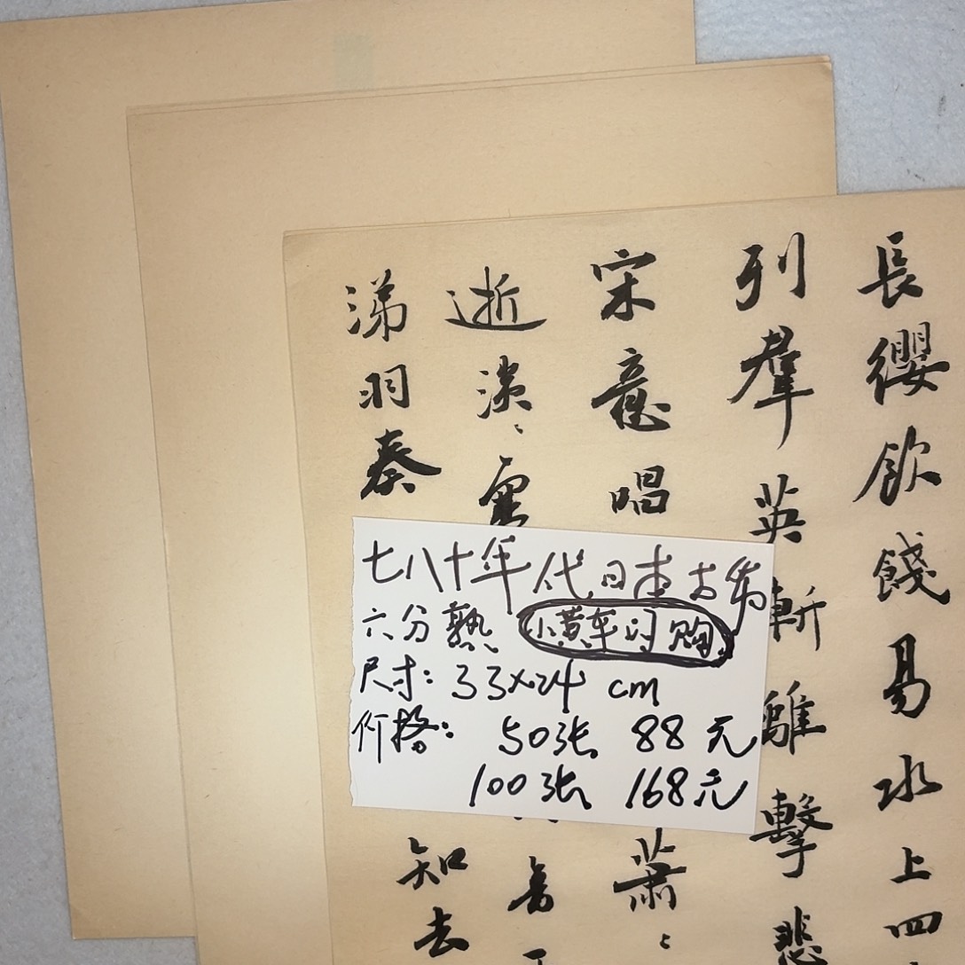 七八十年代日本老纸100张 尺寸33✖️24 六分熟