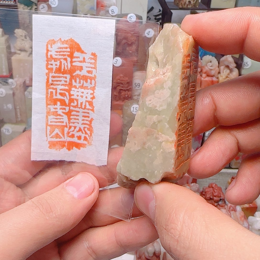 寿山石其他平芜尽处是春山