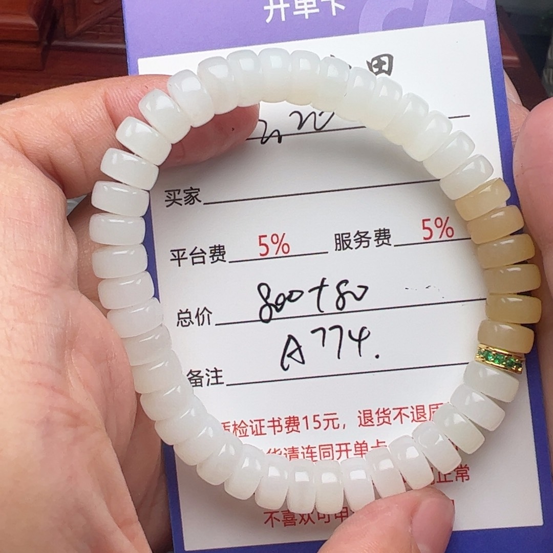 和田玉手链未镶嵌