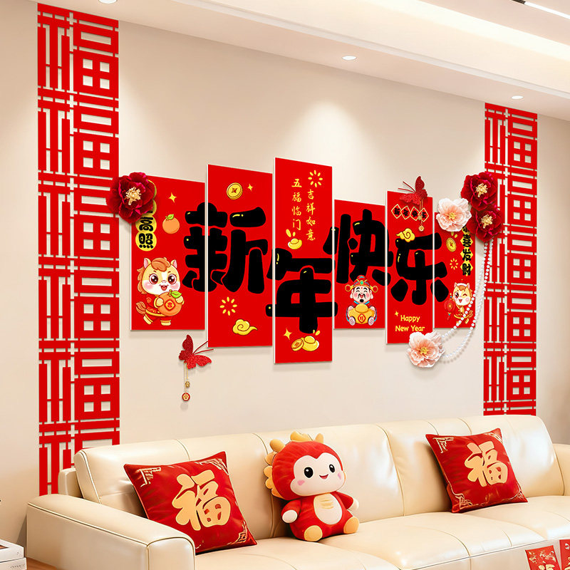 马年春节客厅沙发背景kt板氛围墙贴2026新年装饰福字挂件套装布置