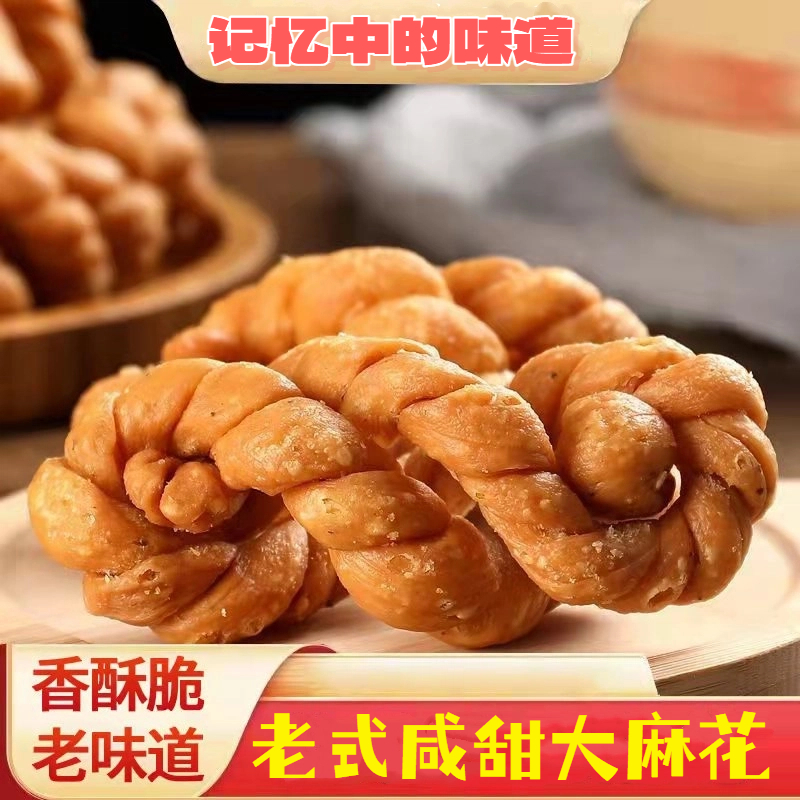 老式酥脆大麻花 老面麻花湖北特产儿时零食  8090怀旧零食