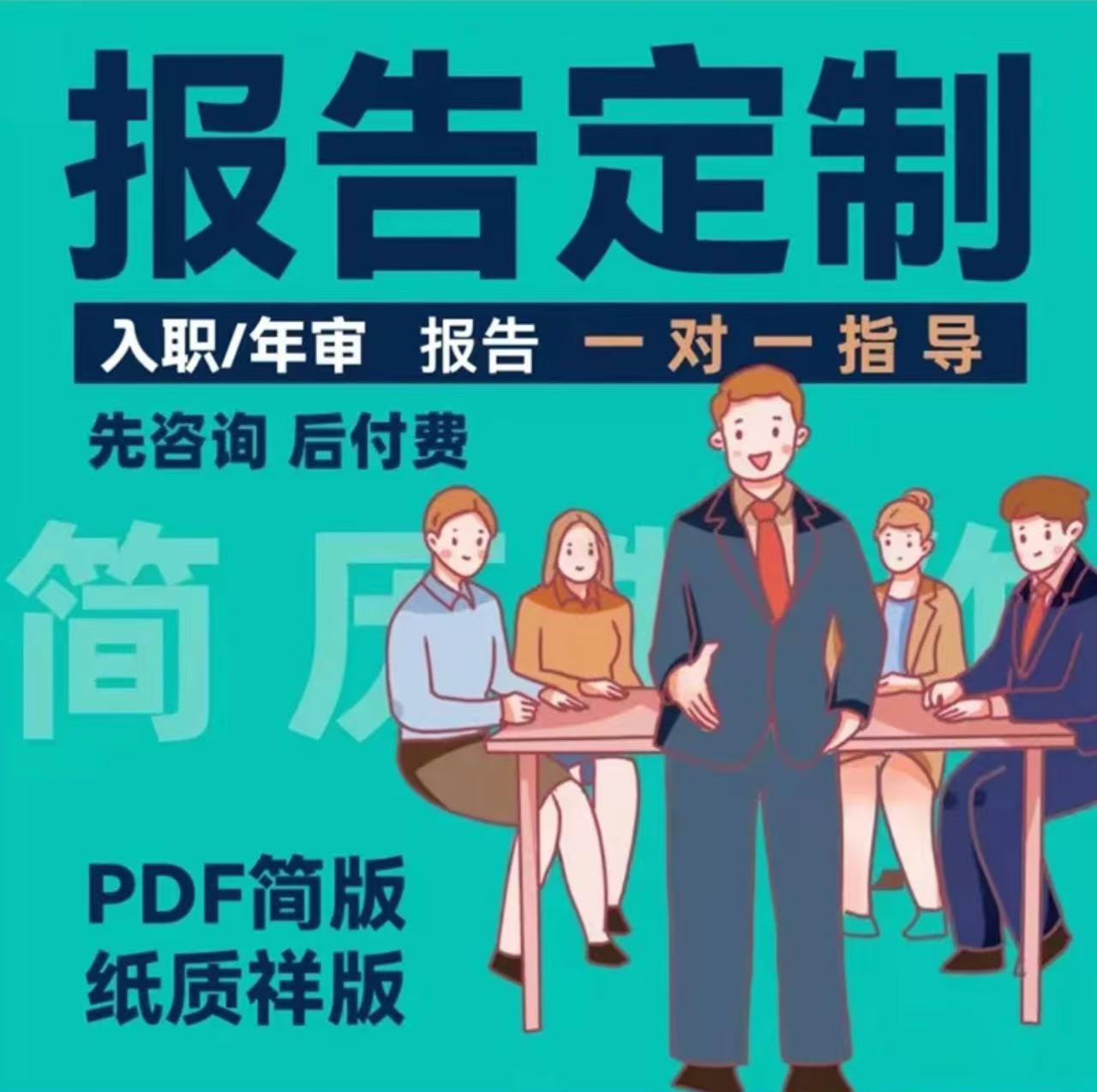 入职面试单位考核征信报告知识PDF纸质版简祥修改