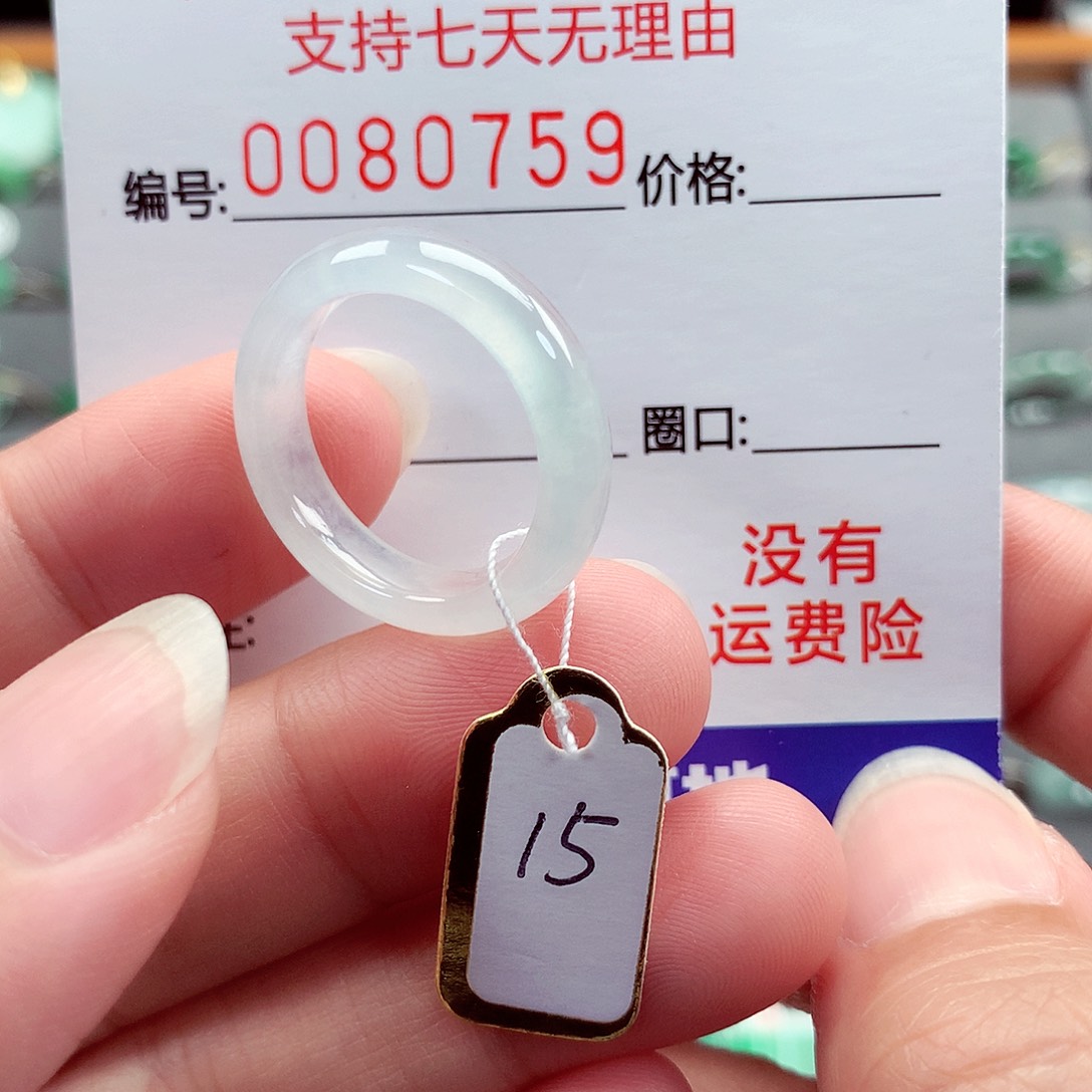 翡翠未镶嵌戒指15号