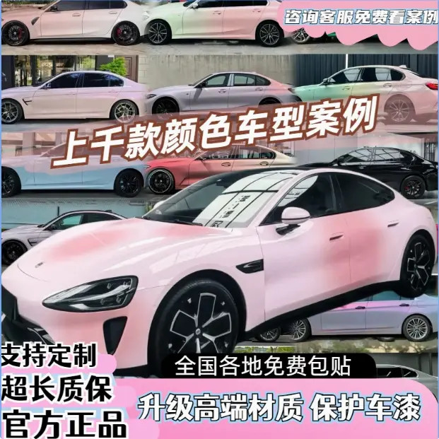 定制渐变卡通汽车PET改色膜全车车身整车152cm宽17米