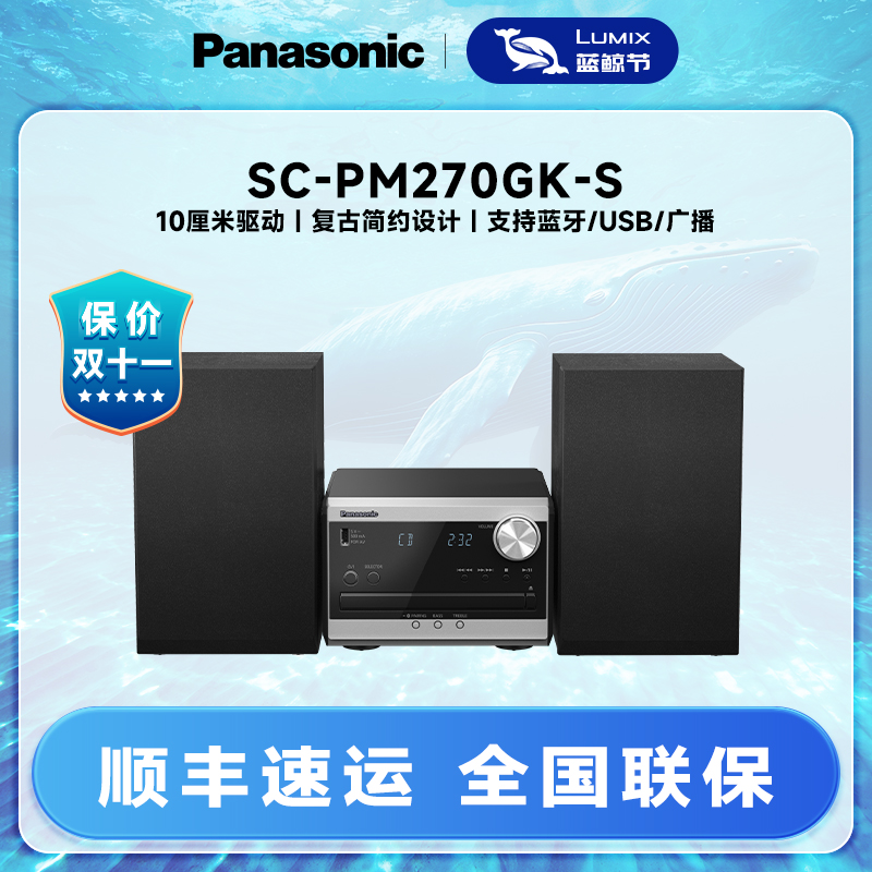 Panasonic/松下SC-PM270GK-S无线蓝牙音箱音响CD/USB外接音响广播