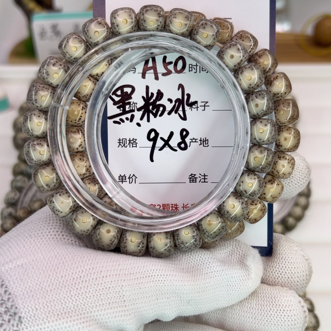 小***的吊坠星月菩提黑粉冰