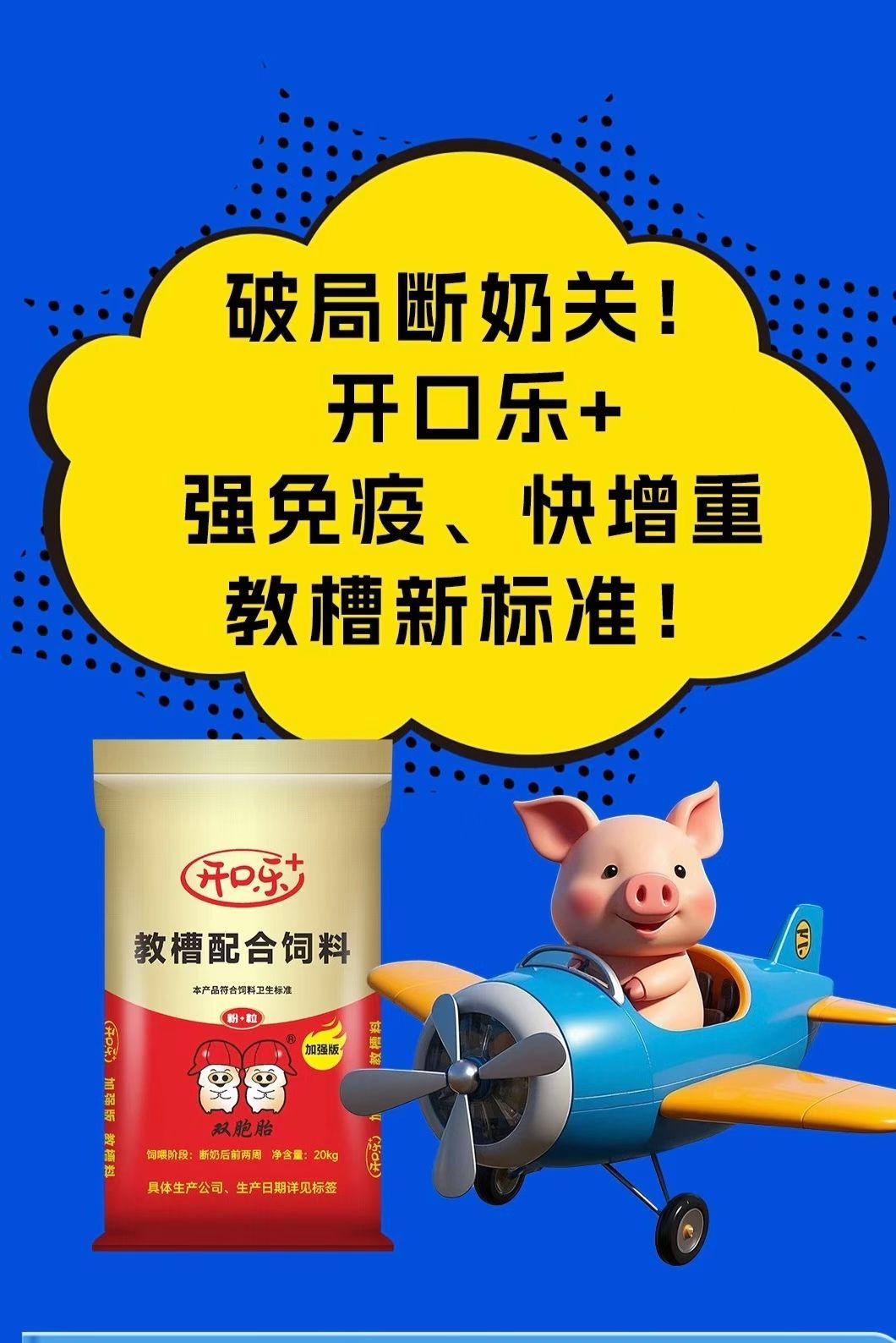 饲料双胞胎教槽料(粉双胞胎饲料小猪加粒)