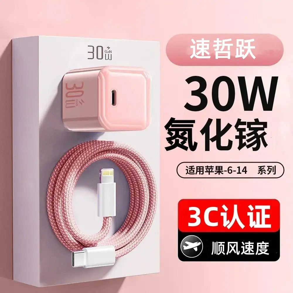氮化镓30W适用苹果充电器15/16快充iphone12小冰块平板手机通用PD
