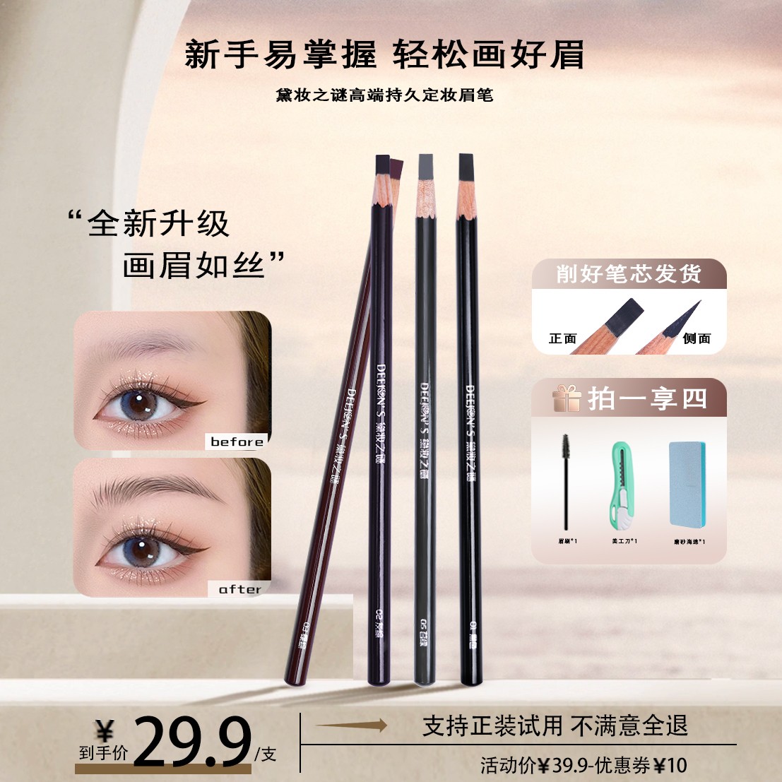 【新升级更好用】黛妆之谜防水防汗硬芯持妆砍刀野生眉根根分明眉笔