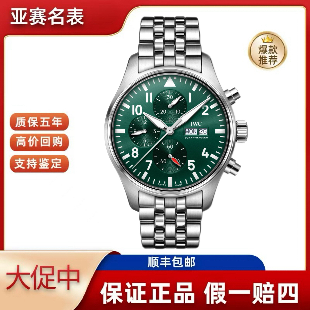 99新 IWC/万国 万国/飞行员腕表 IW378006 