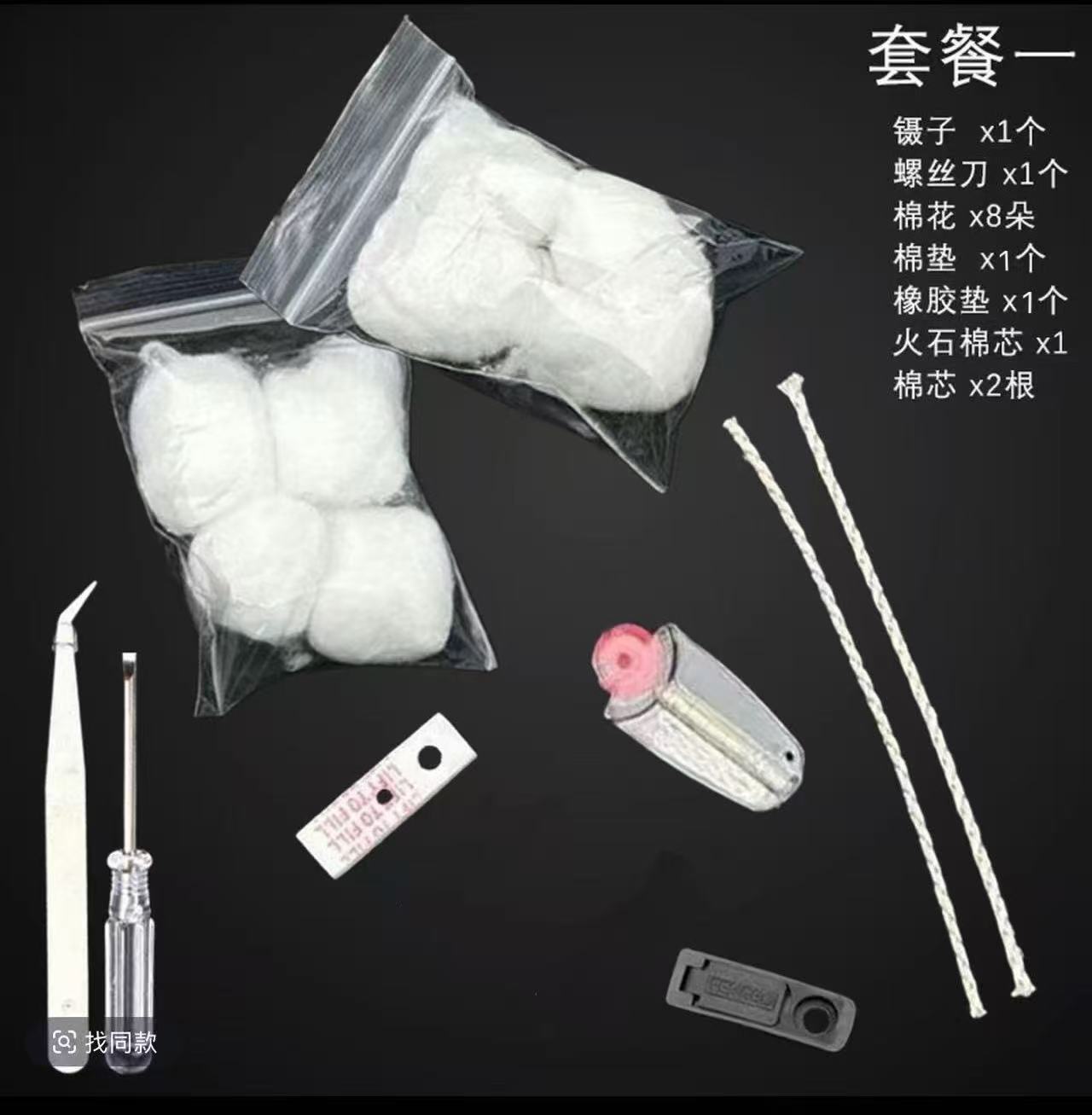 煤油打火机工具耗材